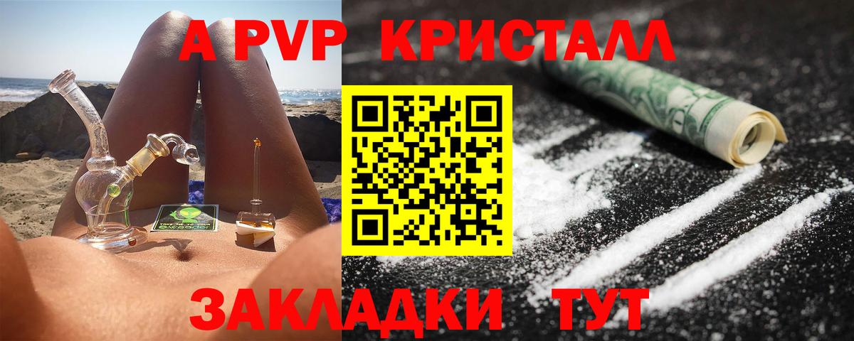 А ПВП крисы CK  A PVP Crystall  Дедовск  A-PVP  APVP СК  Вход с VPN 