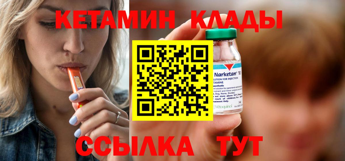 Кетамин VHQ  Вход с VPN  Дедовск 