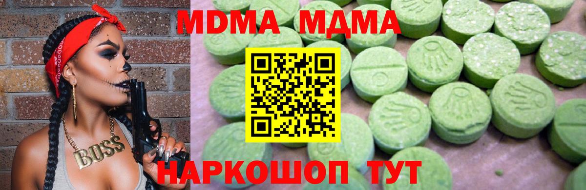 Дедовск  МДМА  МДМА кристаллы  Вход с VPN  МДМА кристаллы 