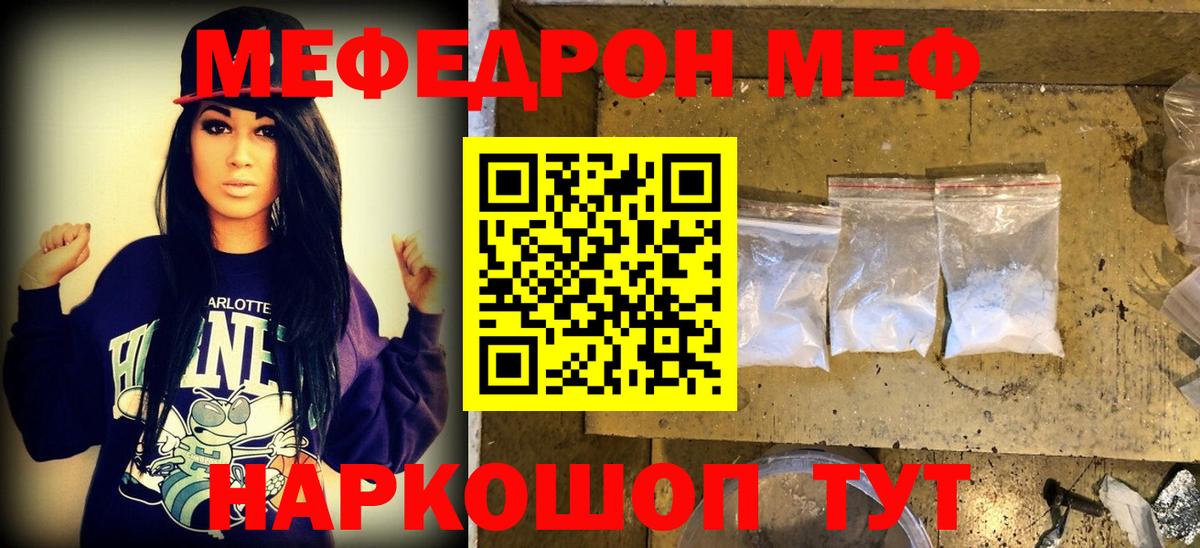 МЕФ кристаллы Дедовск