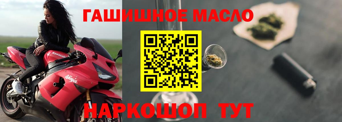 ТГК гашишное масло Дедовск